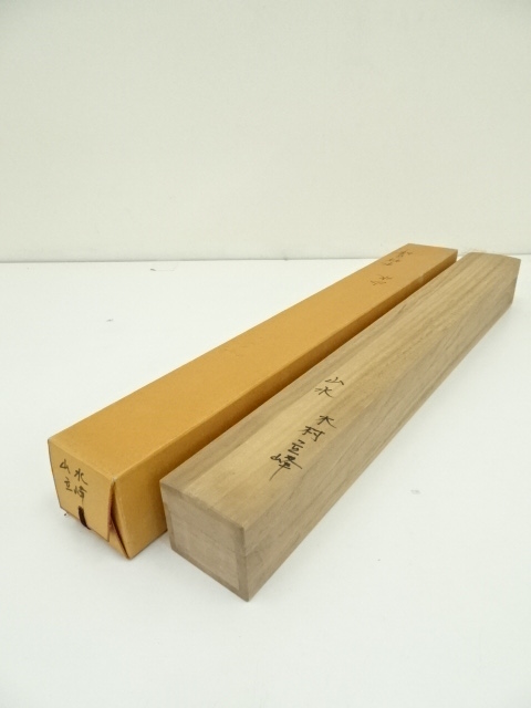 唐物　民間仕入れ品　清時代木製肉筆絵※激安骨董品R1600A5-2 道具 ] - 道具 冷硯書欲 二行書 肉筆紙本掛軸（共箱） | ネット